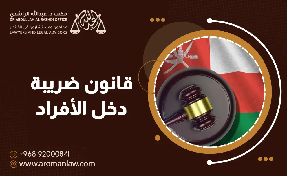 قانون ضريبة دخل الأفراد