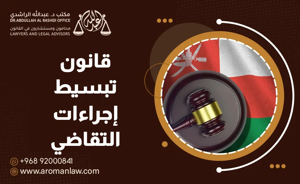قانون تبسيط إجراءات التقاضي في شأن بعض المنازعات
