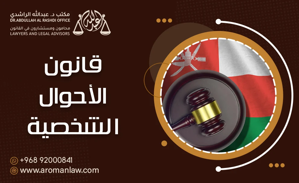 قانون الأحوال الشخصية