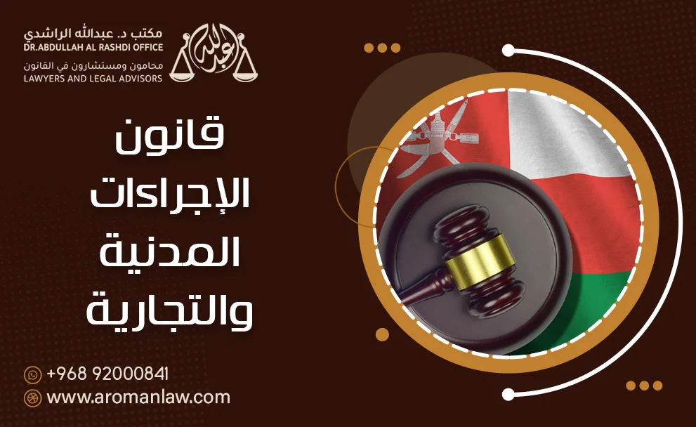 قانون الإجراءات المدنية والتجارية (معدل)