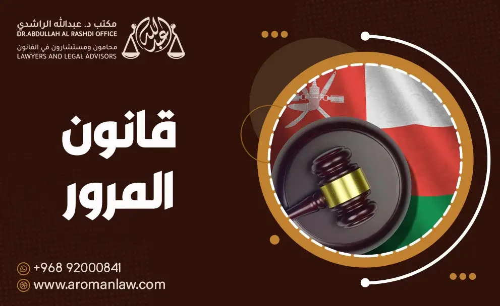 قانون المرور (معدل)