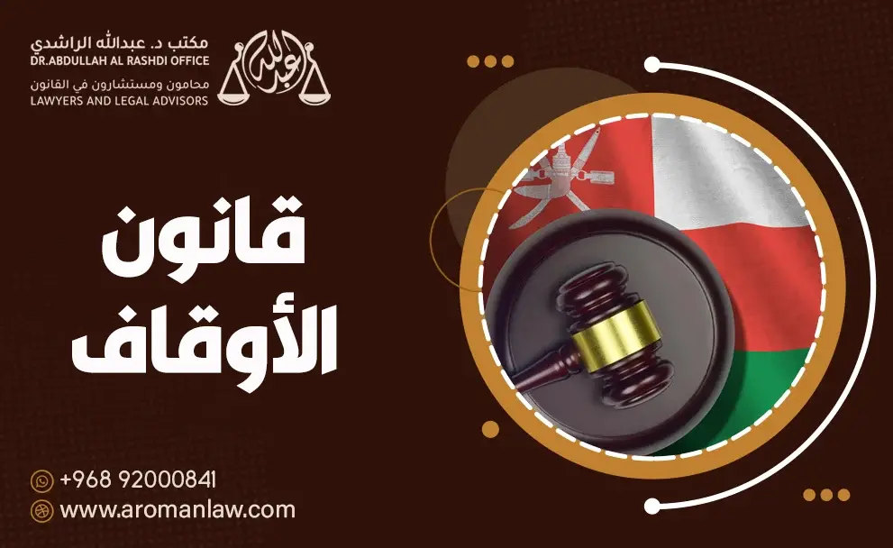 قانون الأوقاف (معدل)