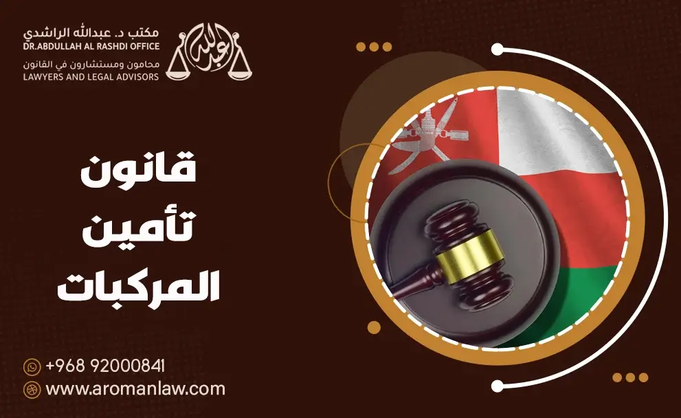 قانون تأمين المركبات (معدل)