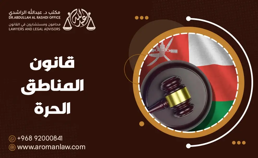 قانون المناطق الحرة (معدل)