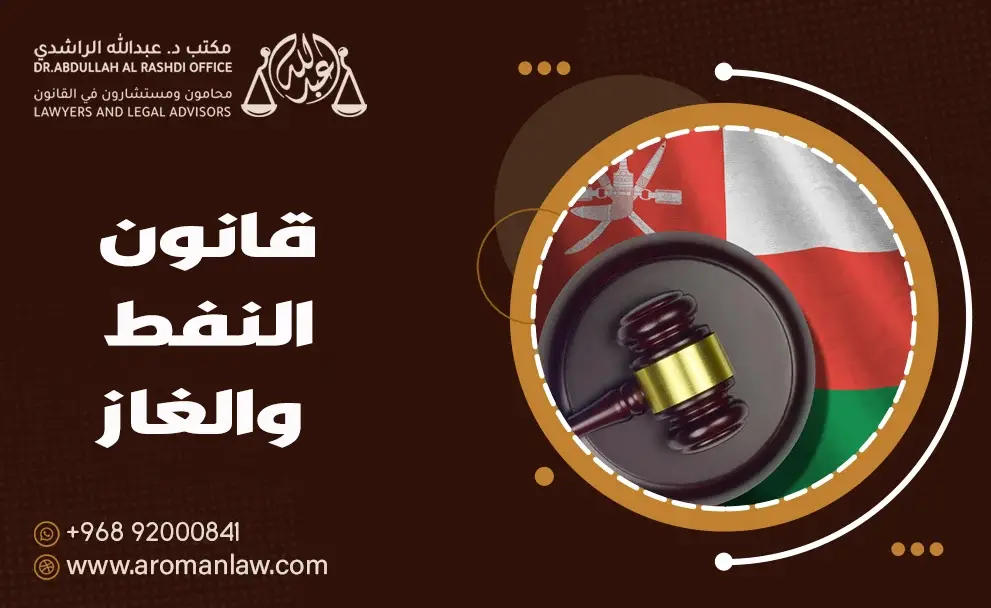 قانون النفط والغاز (معدل)