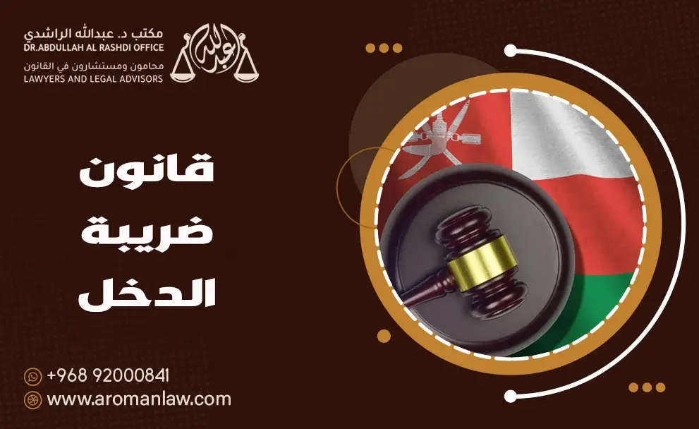 قانون ضريبة الدخل (معدل)