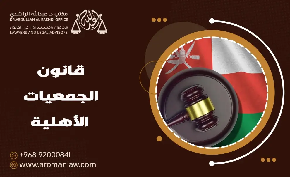 قانون الجمعيات الأهلية (معدل)