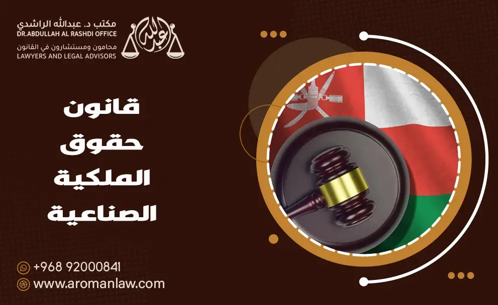 قانون حقوق الملكية الصناعية (معدل)